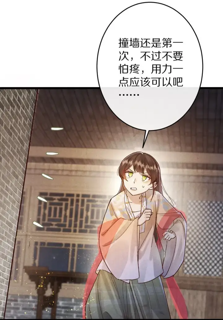 《杀掉男主的一千次尝试》026 做个交易吧图11