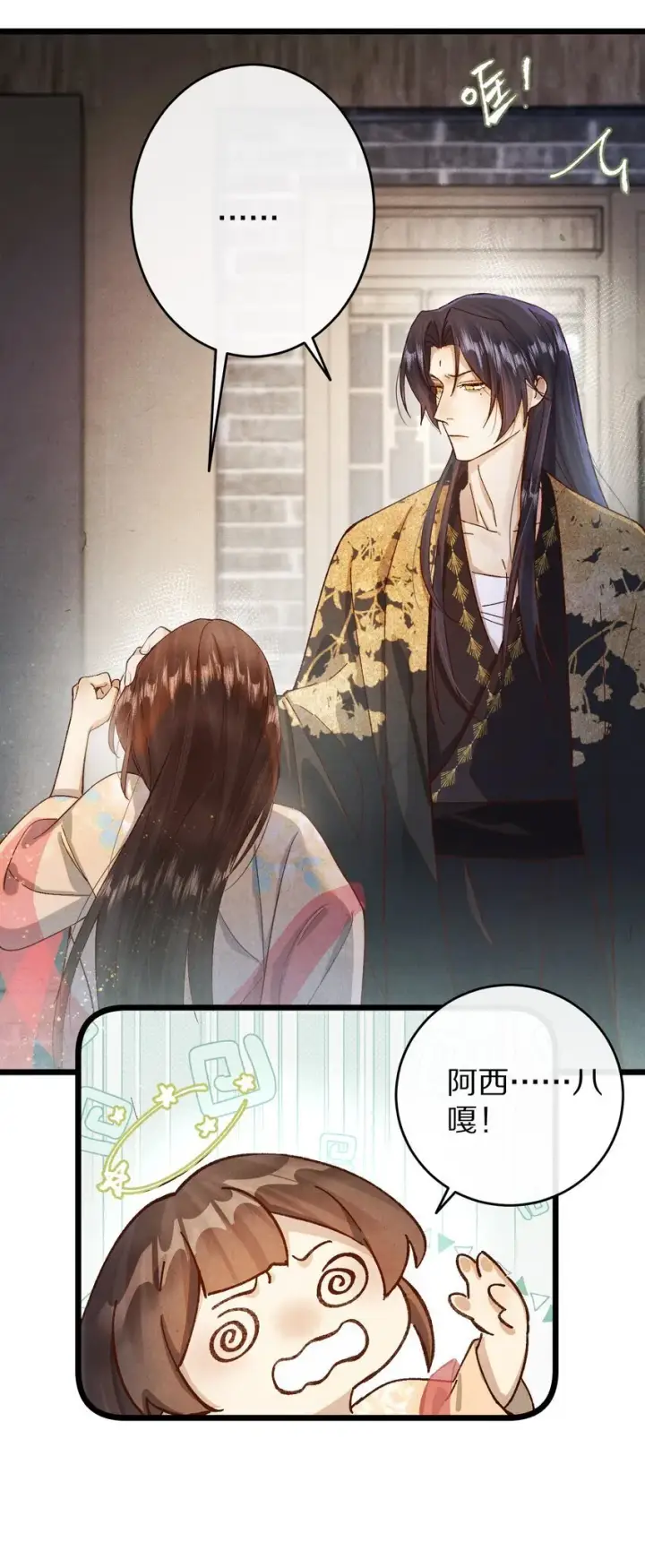 《杀掉男主的一千次尝试》026 做个交易吧图14