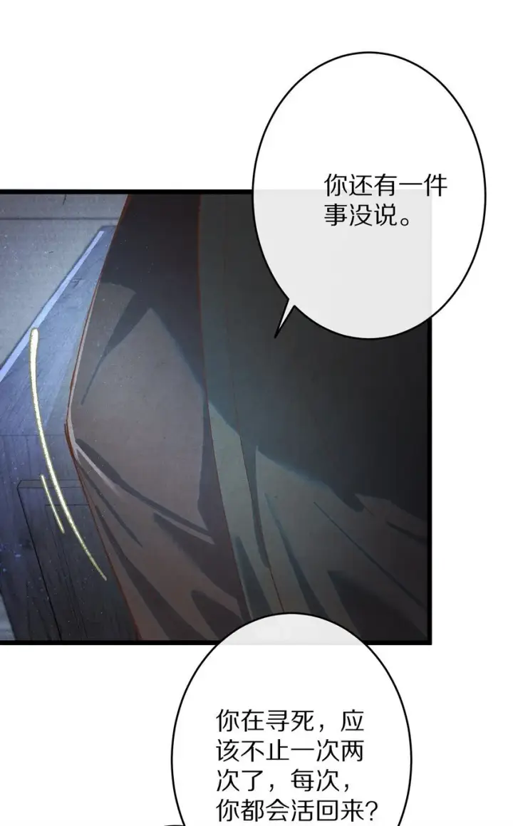 《杀掉男主的一千次尝试》026 做个交易吧图19