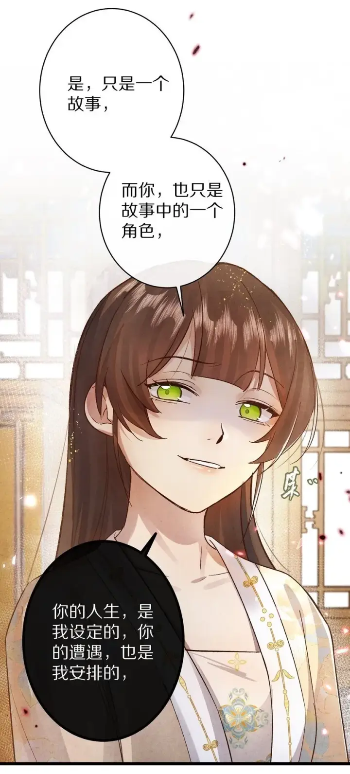 《杀掉男主的一千次尝试》026 做个交易吧图2