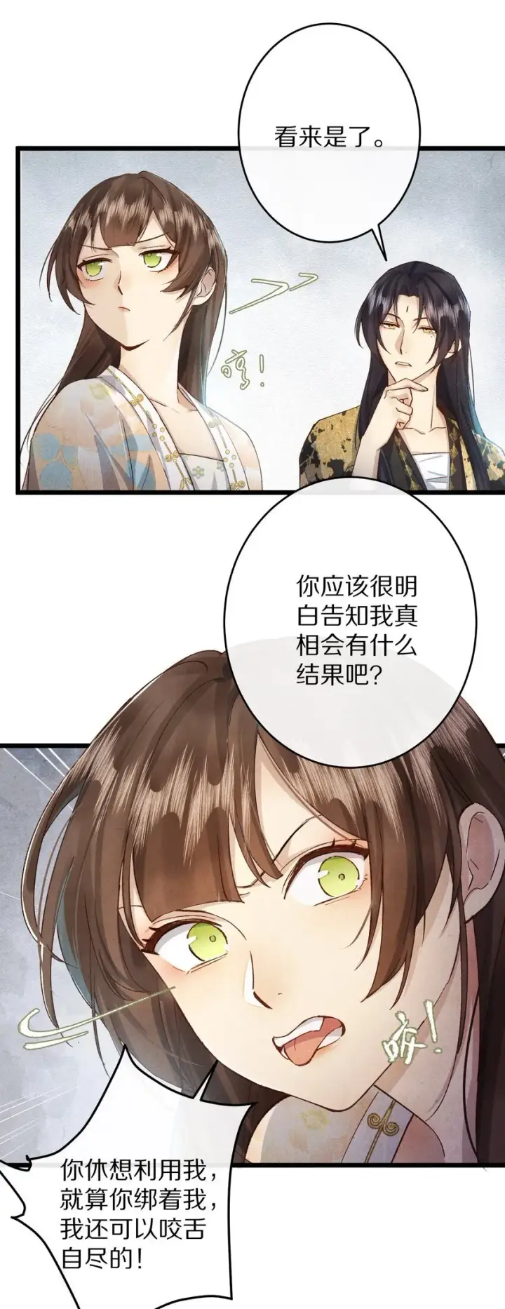 《杀掉男主的一千次尝试》026 做个交易吧图21