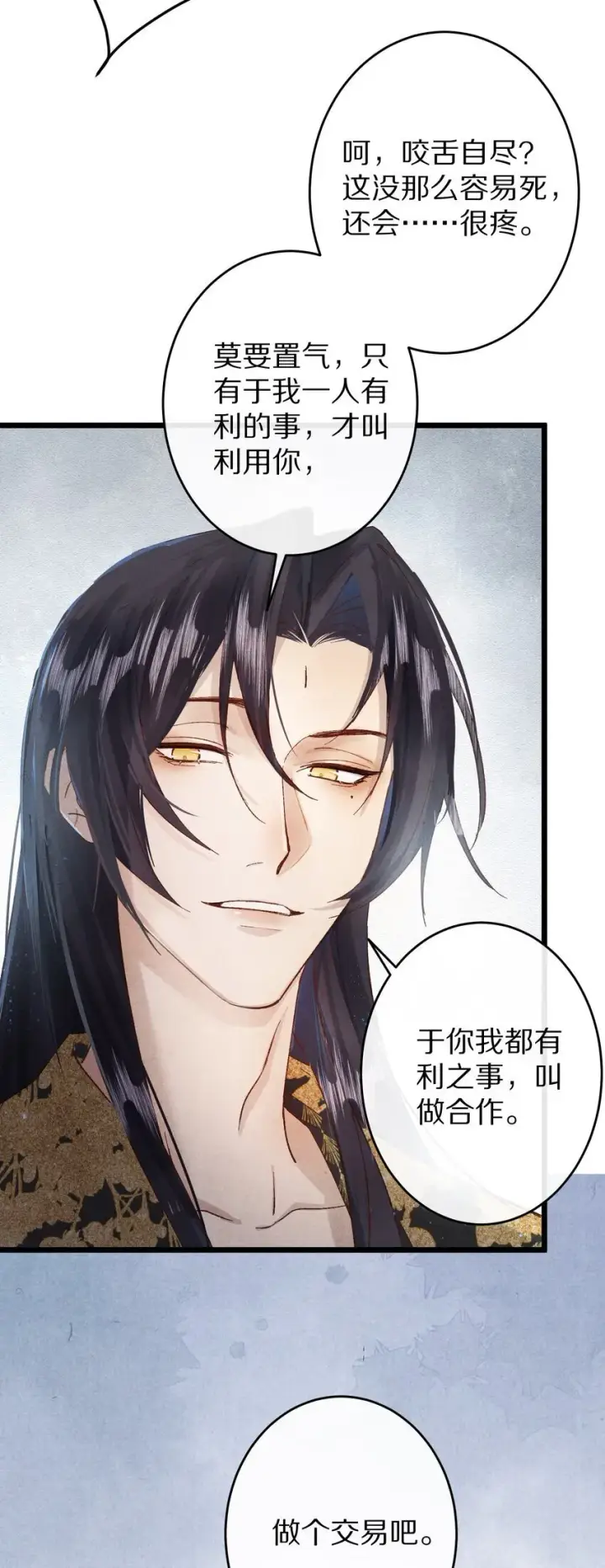 《杀掉男主的一千次尝试》026 做个交易吧图22
