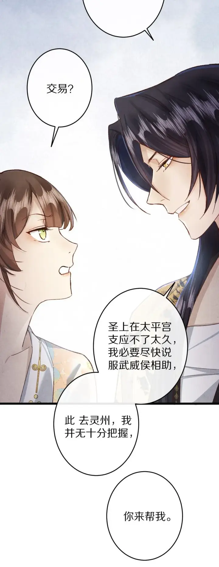 《杀掉男主的一千次尝试》026 做个交易吧图23
