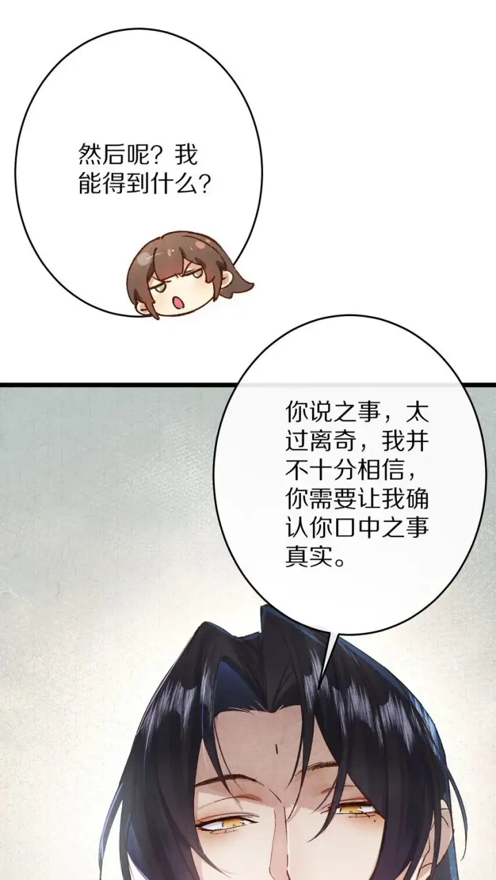 《杀掉男主的一千次尝试》026 做个交易吧图24