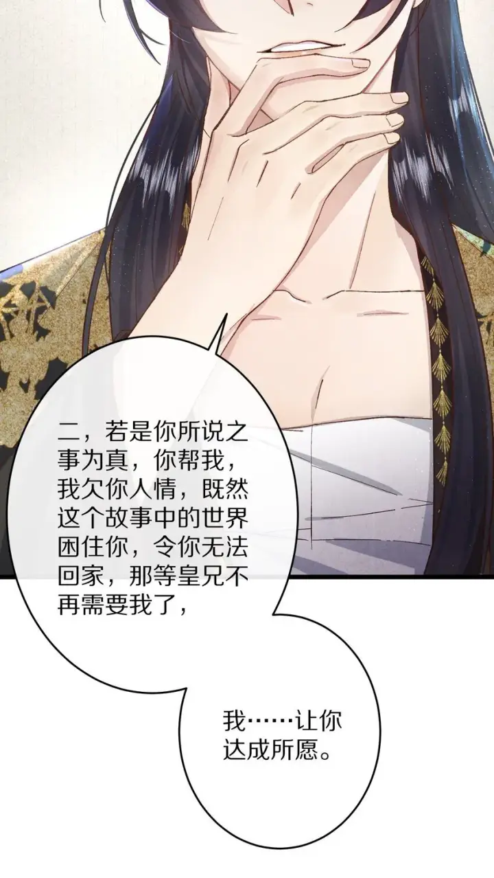 《杀掉男主的一千次尝试》026 做个交易吧图25