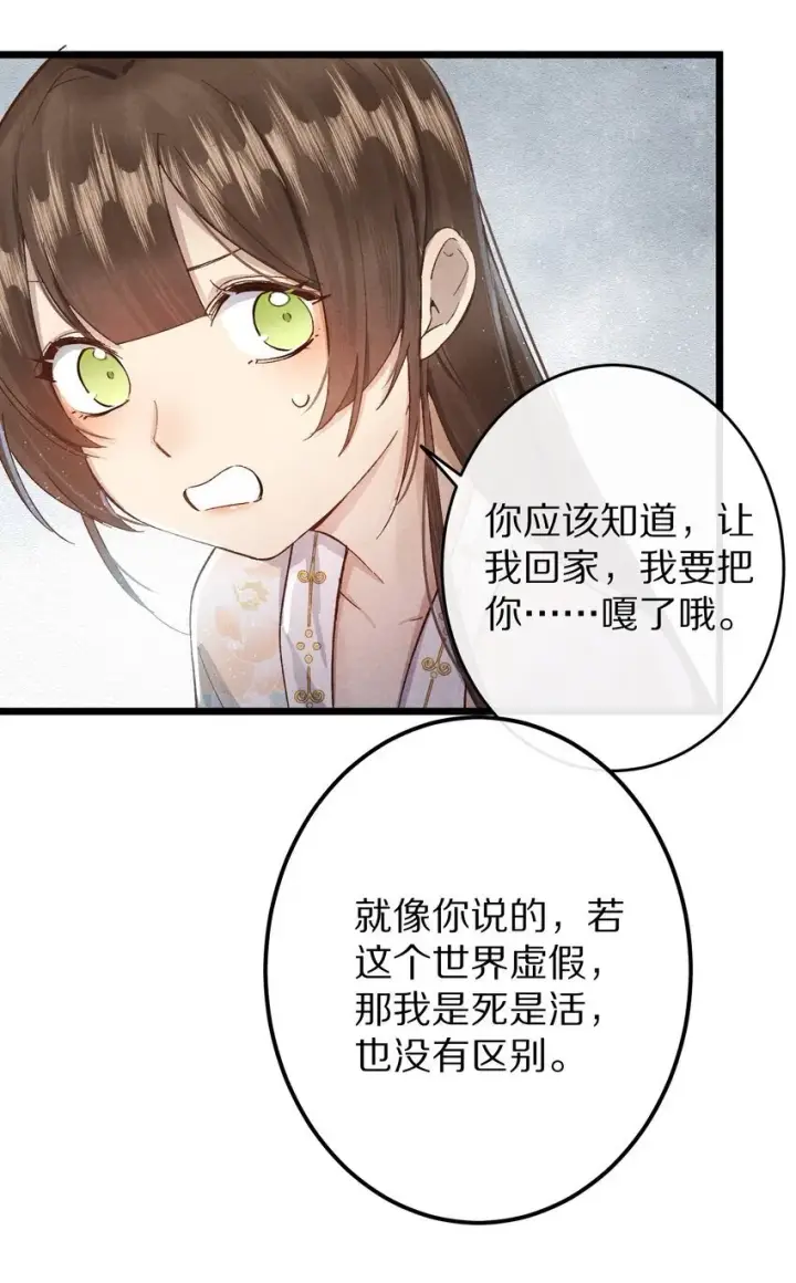 《杀掉男主的一千次尝试》026 做个交易吧图26