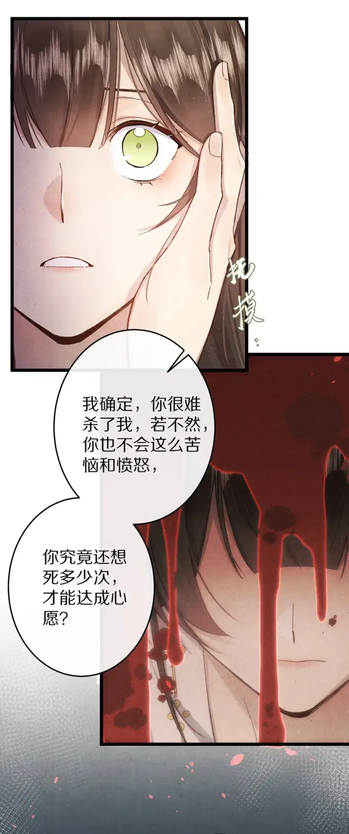 《杀掉男主的一千次尝试》026 做个交易吧图29
