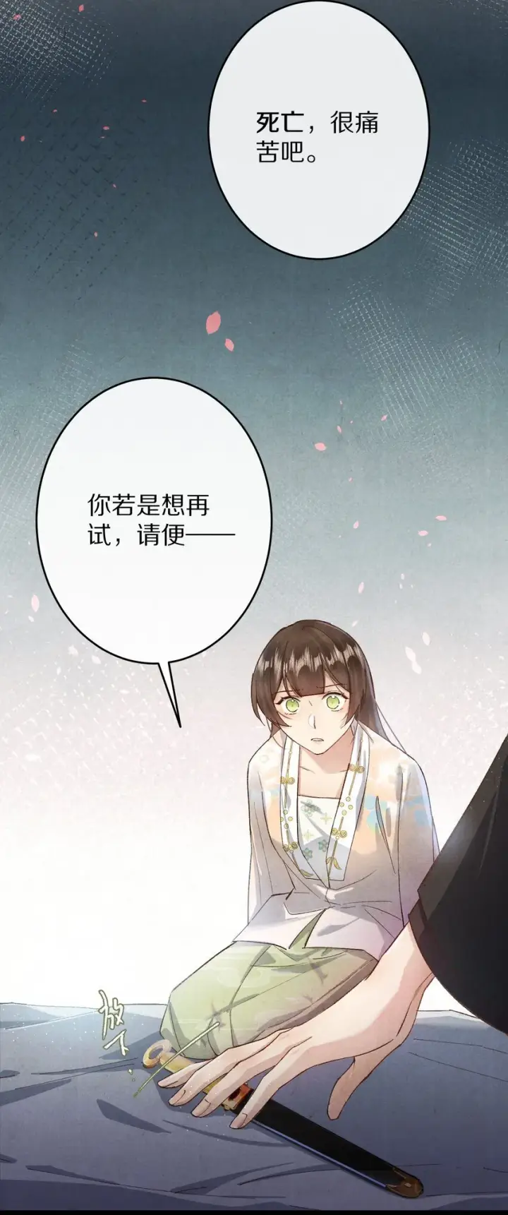 《杀掉男主的一千次尝试》026 做个交易吧图30