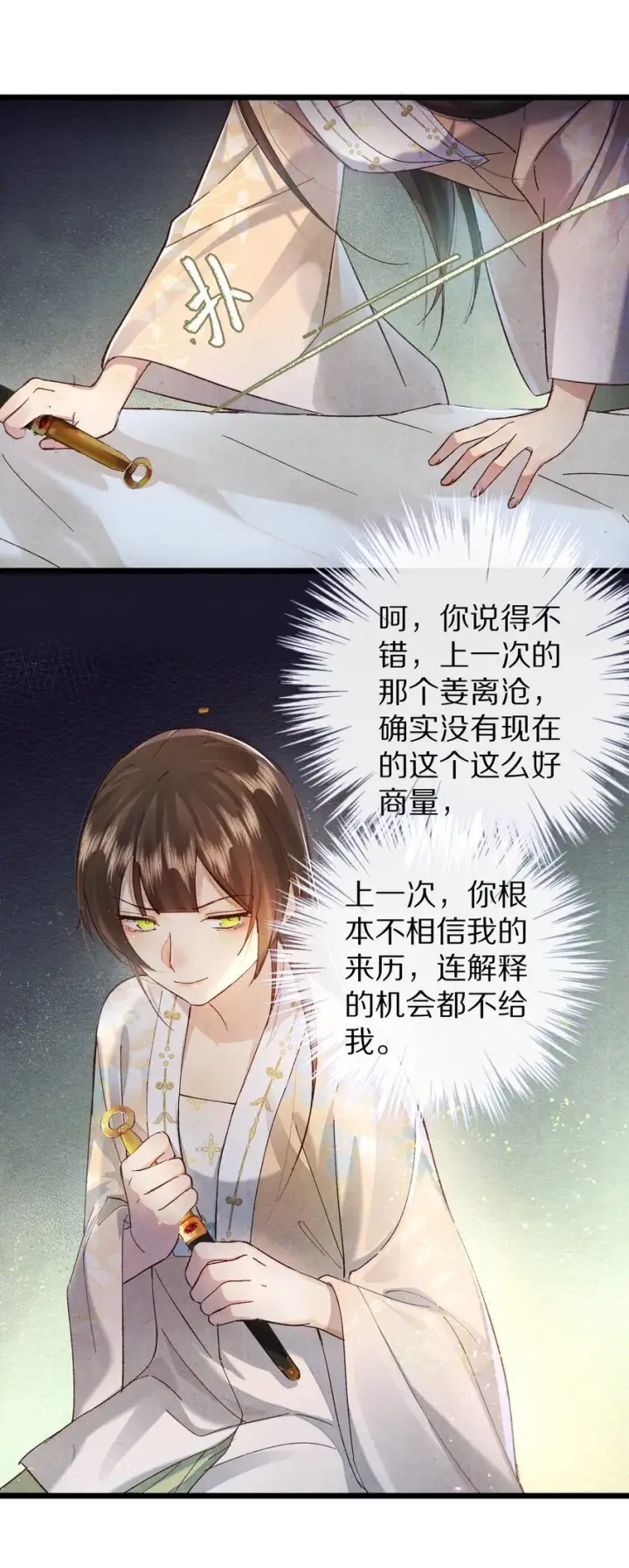 《杀掉男主的一千次尝试》026 做个交易吧图32