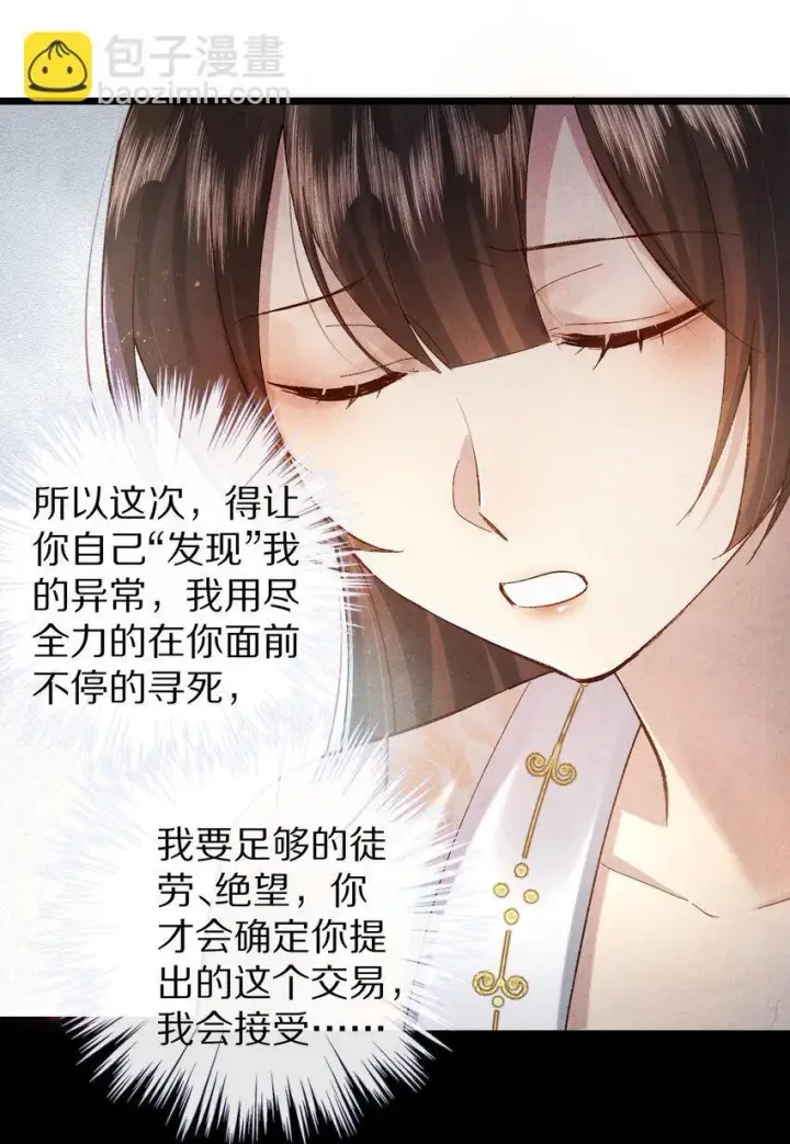 《杀掉男主的一千次尝试》026 做个交易吧图33