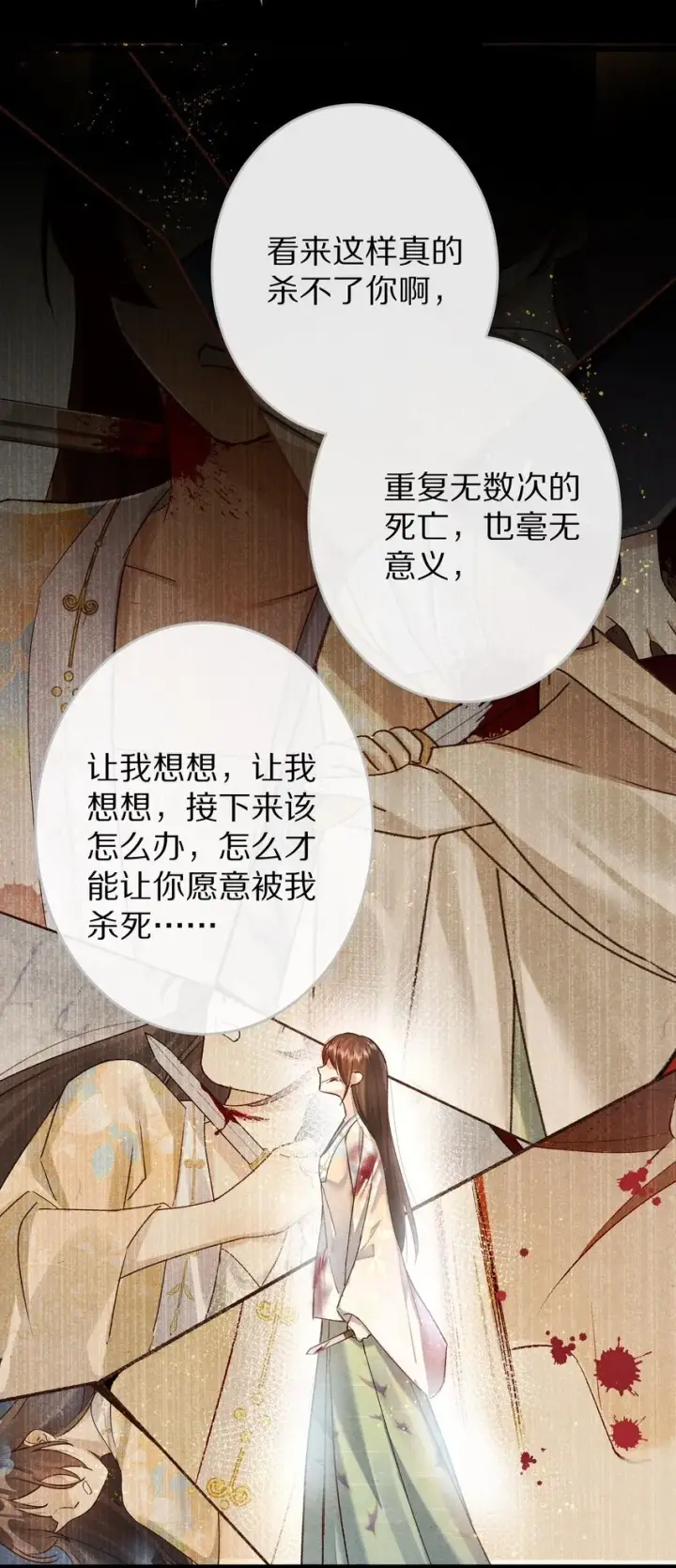 《杀掉男主的一千次尝试》026 做个交易吧图34