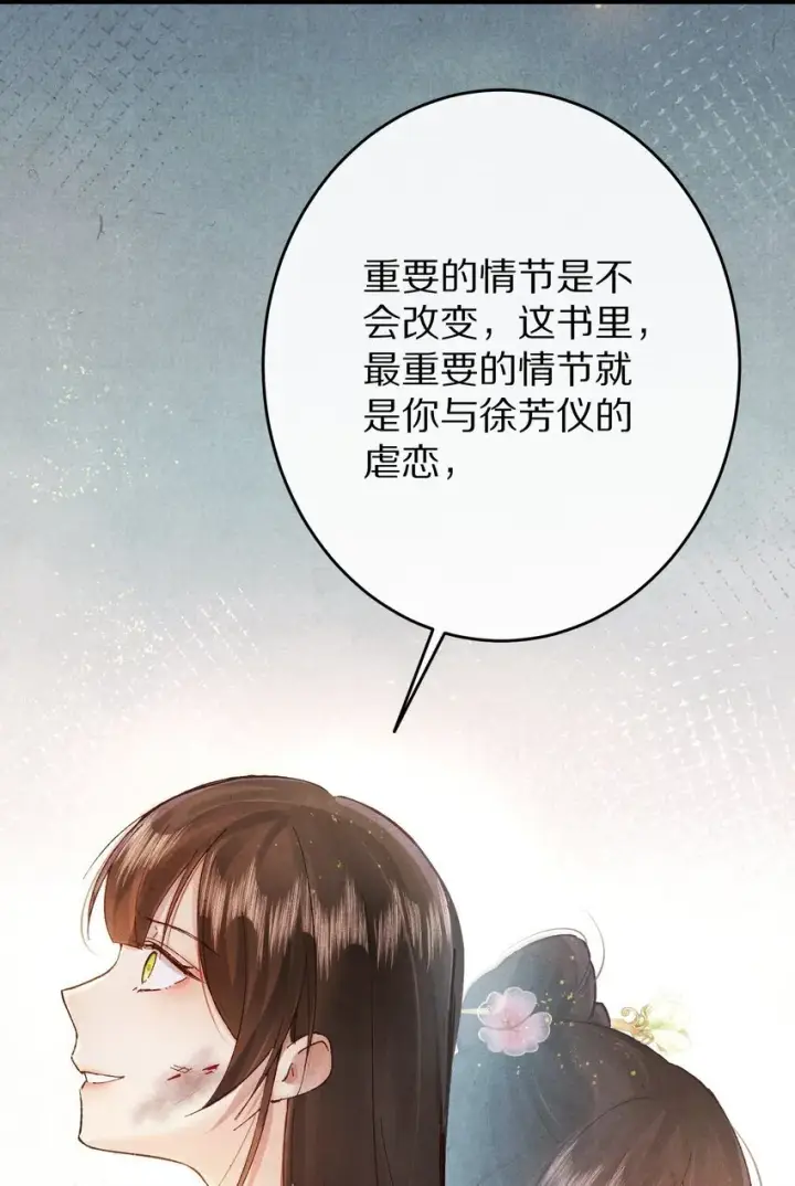 《杀掉男主的一千次尝试》026 做个交易吧图35