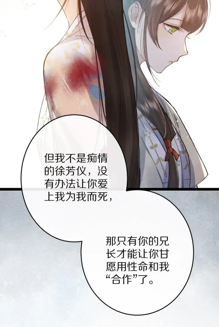 《杀掉男主的一千次尝试》026 做个交易吧图36