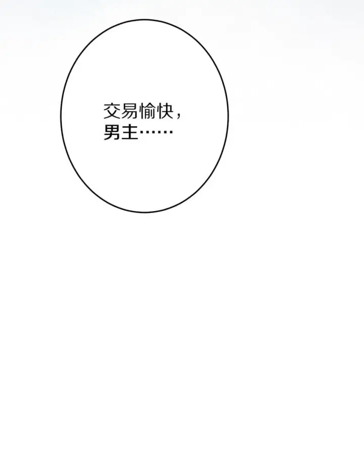《杀掉男主的一千次尝试》026 做个交易吧图37