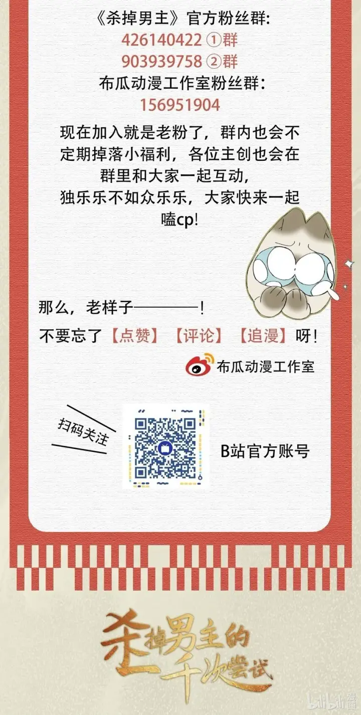 《杀掉男主的一千次尝试》026 做个交易吧图39