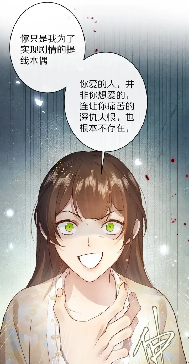 《杀掉男主的一千次尝试》026 做个交易吧图4