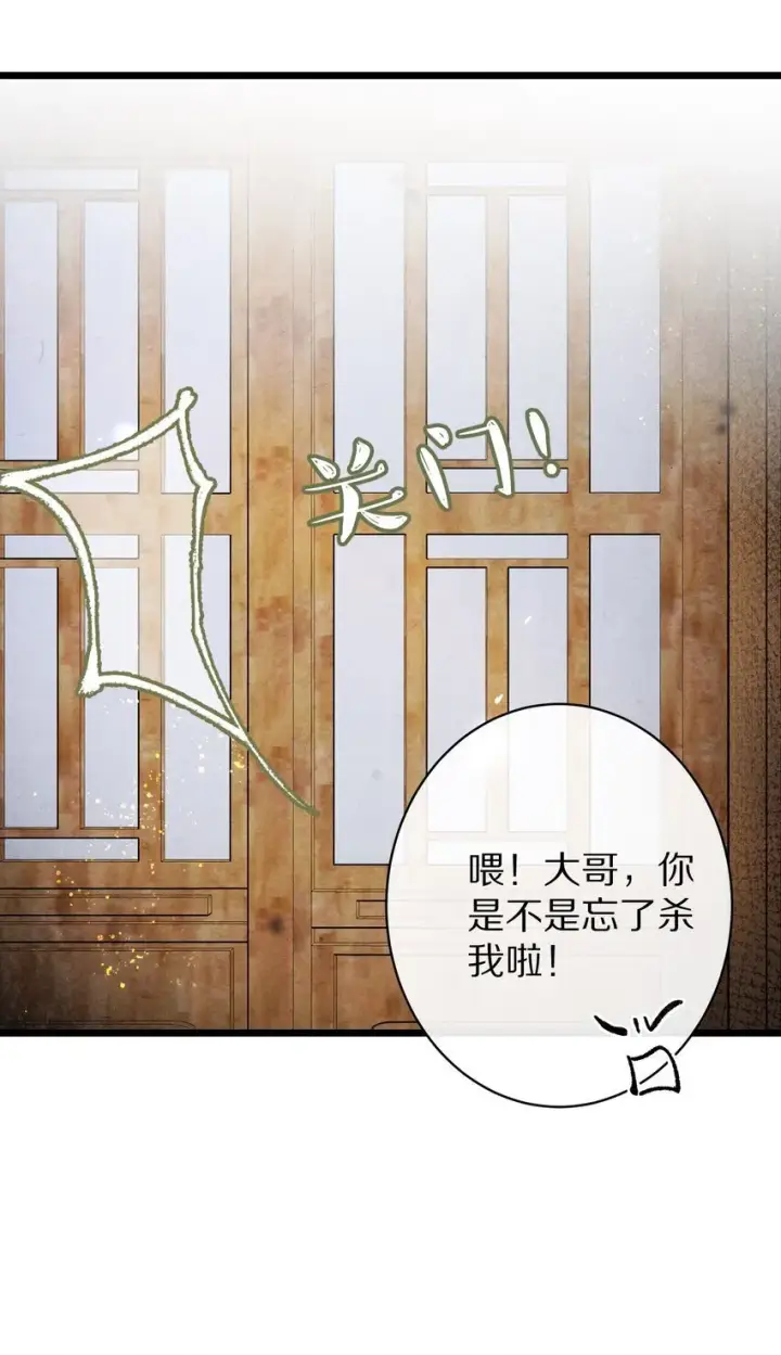 《杀掉男主的一千次尝试》026 做个交易吧图8