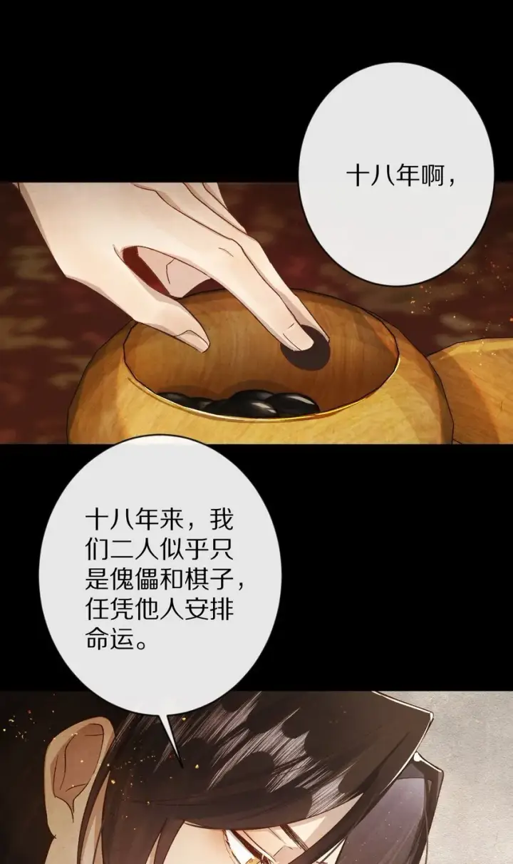《杀掉男主的一千次尝试》027 我的交易——！图11