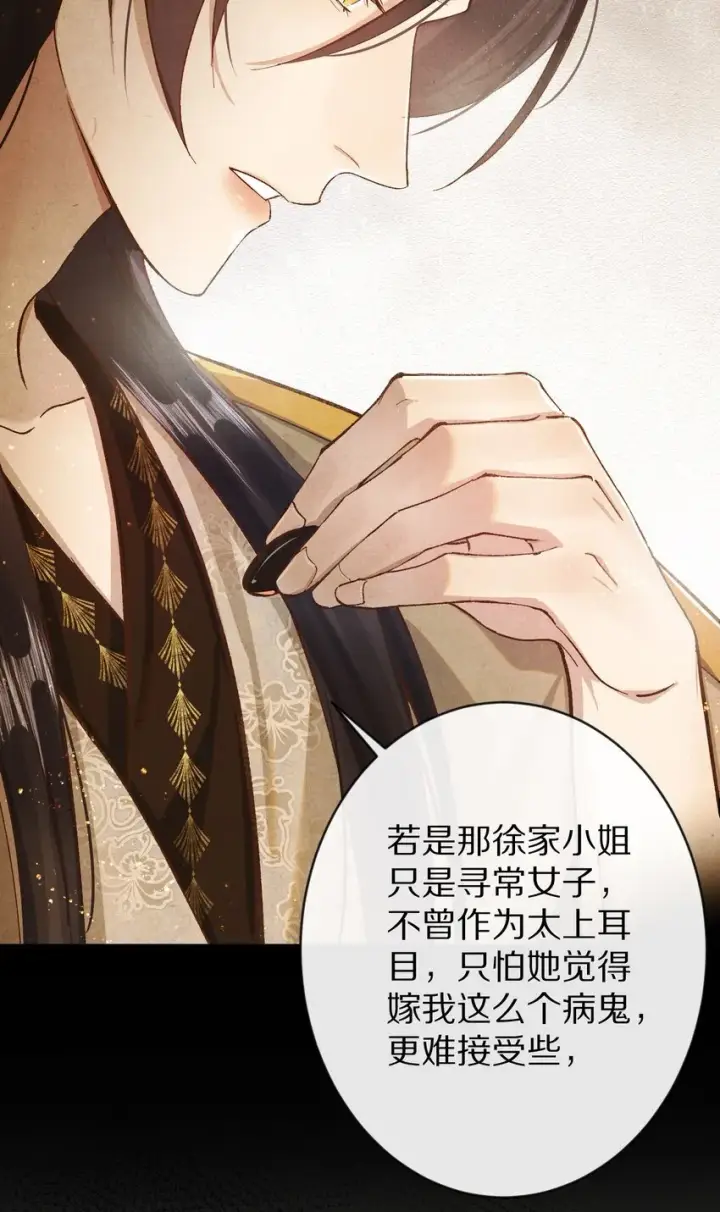 《杀掉男主的一千次尝试》027 我的交易——！图12