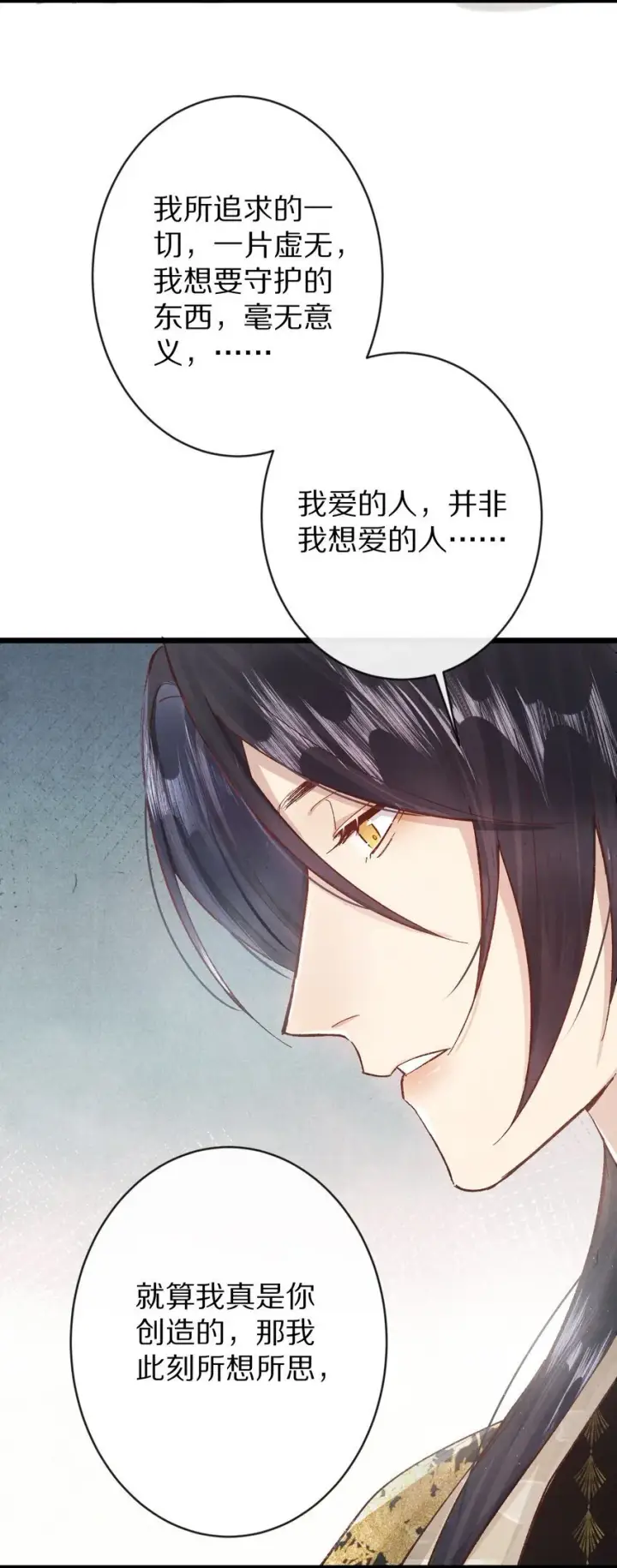 《杀掉男主的一千次尝试》027 我的交易——！图15