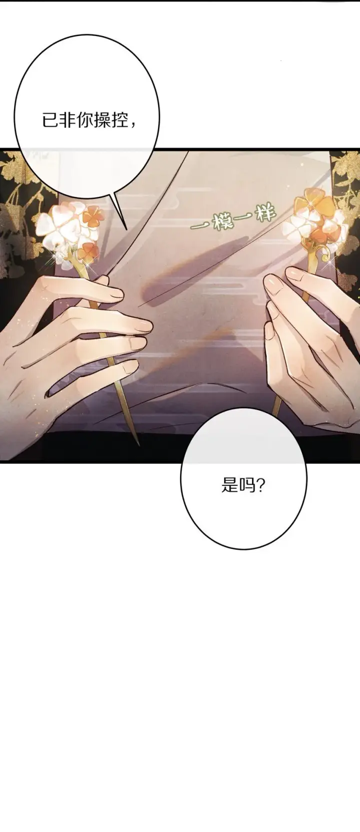 《杀掉男主的一千次尝试》027 我的交易——！图16