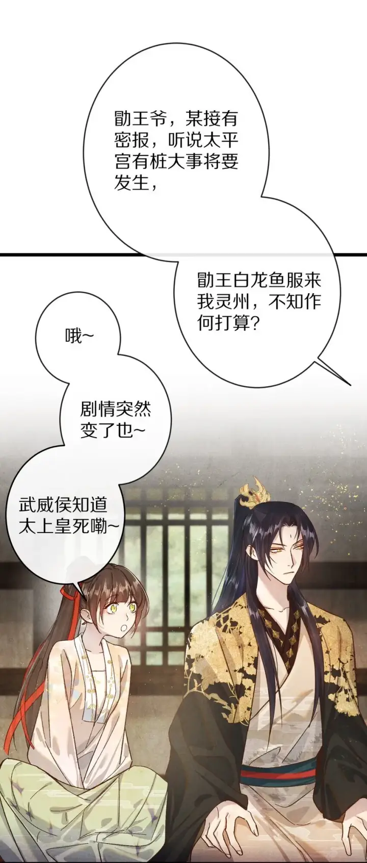 《杀掉男主的一千次尝试》027 我的交易——！图25