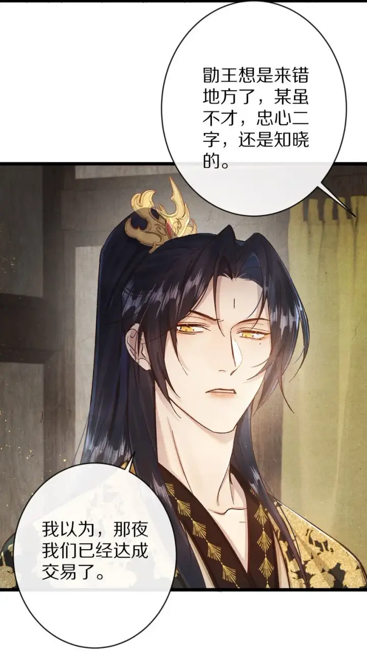 《杀掉男主的一千次尝试》027 我的交易——！图26