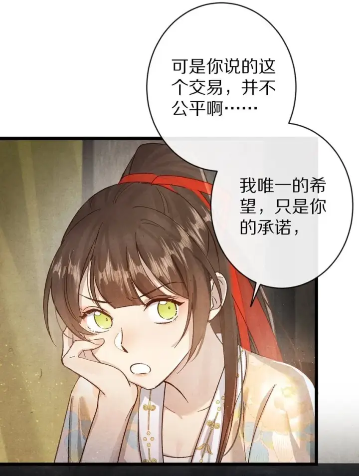 《杀掉男主的一千次尝试》027 我的交易——！图27