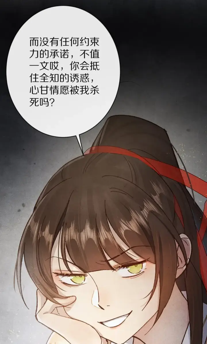 《杀掉男主的一千次尝试》027 我的交易——！图28