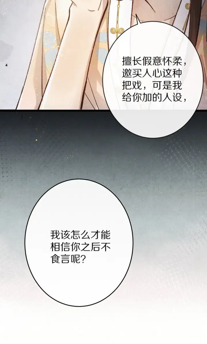 《杀掉男主的一千次尝试》027 我的交易——！图29