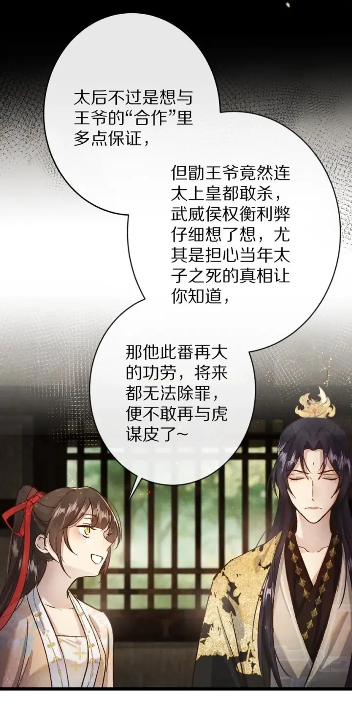 《杀掉男主的一千次尝试》027 我的交易——！图34