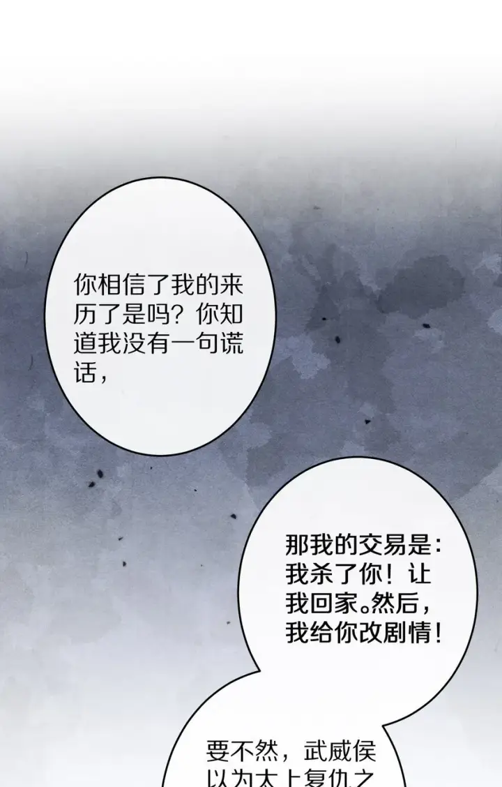 《杀掉男主的一千次尝试》027 我的交易——！图38