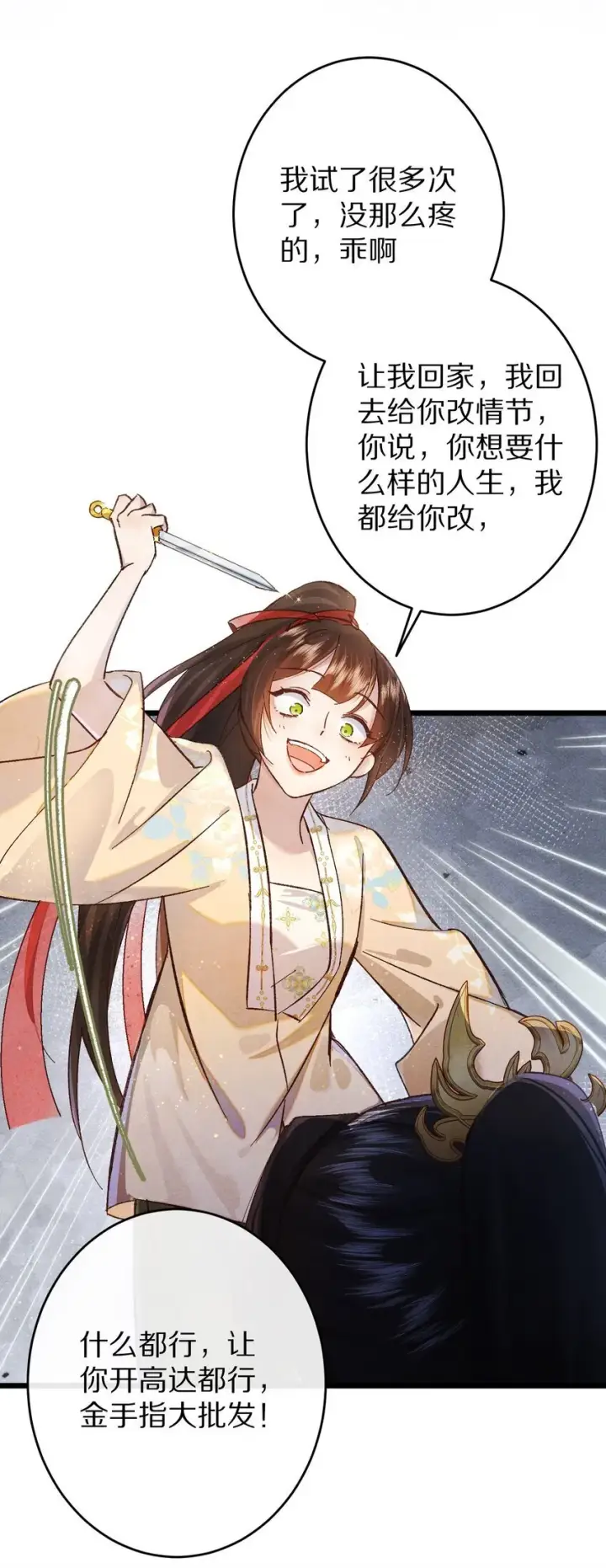 《杀掉男主的一千次尝试》027 我的交易——！图42