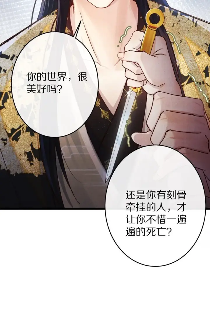 《杀掉男主的一千次尝试》027 我的交易——！图44