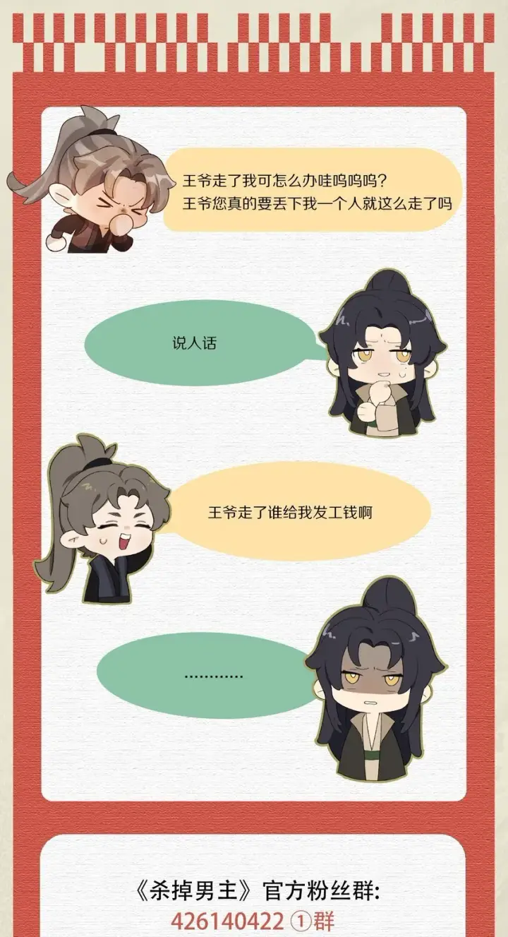 《杀掉男主的一千次尝试》027 我的交易——！图45