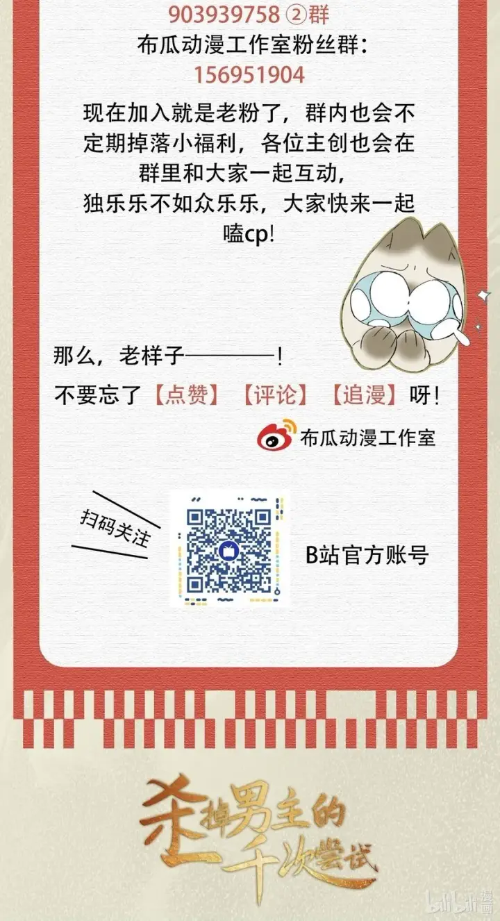 《杀掉男主的一千次尝试》027 我的交易——！图46