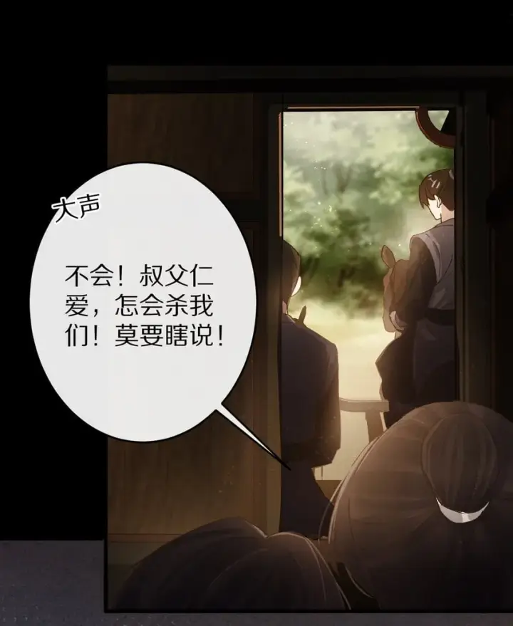 《杀掉男主的一千次尝试》027 我的交易——！图6