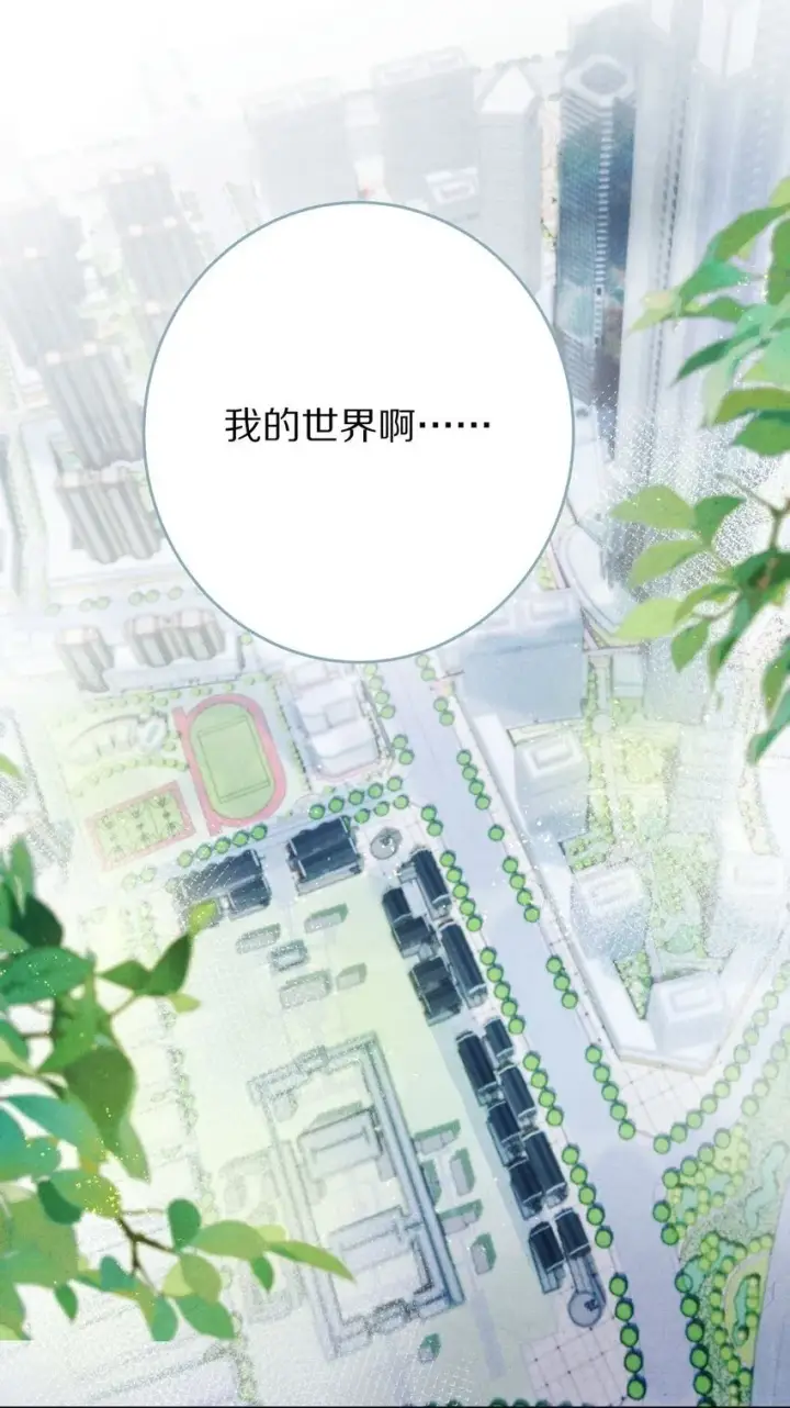 《杀掉男主的一千次尝试》028 你我的人生和世界图2