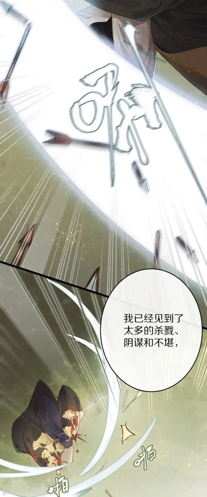 《杀掉男主的一千次尝试》028 你我的人生和世界图21