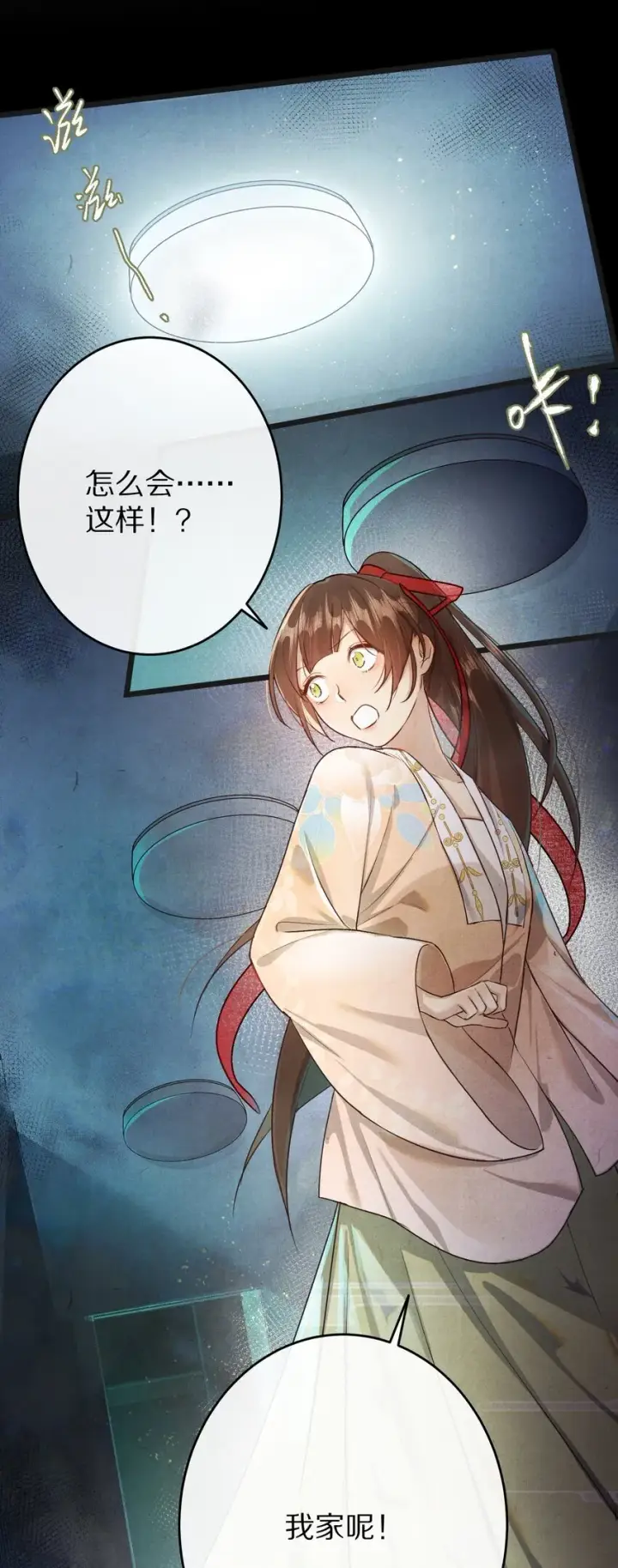 《杀掉男主的一千次尝试》028 你我的人生和世界图38