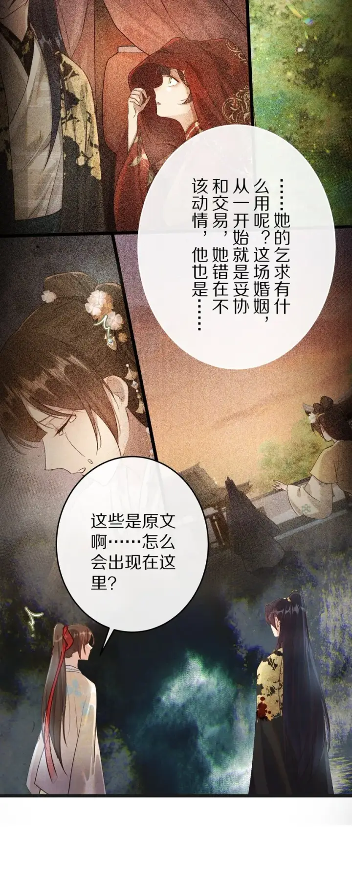 《杀掉男主的一千次尝试》028 你我的人生和世界图40