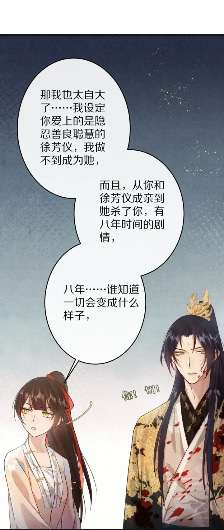《杀掉男主的一千次尝试》028 你我的人生和世界图43