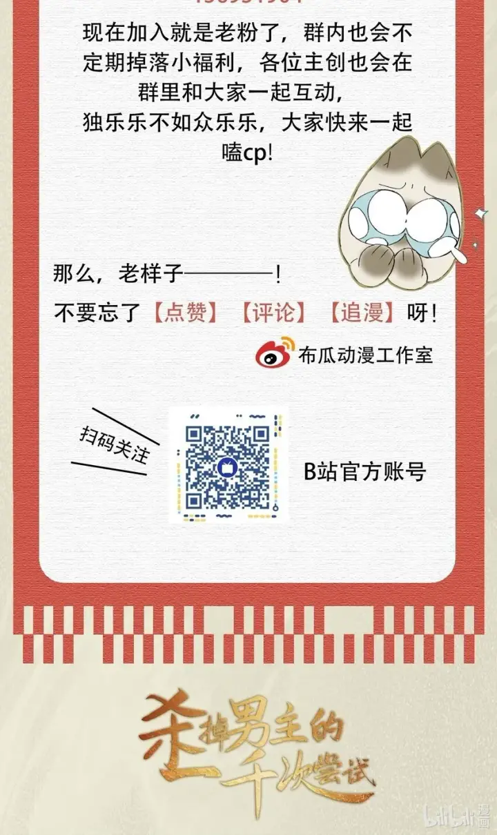 《杀掉男主的一千次尝试》028 你我的人生和世界图47