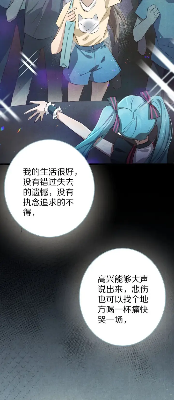 《杀掉男主的一千次尝试》028 你我的人生和世界图6