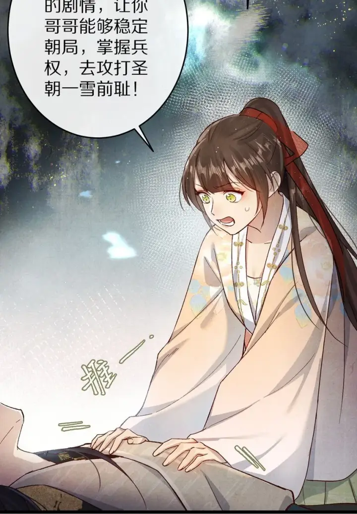 《杀掉男主的一千次尝试》029 崽啊~！你可千万不能摆烂啊！图10