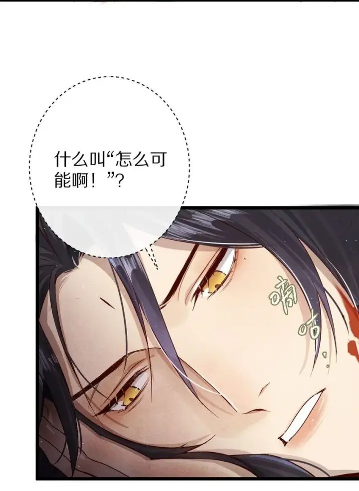 《杀掉男主的一千次尝试》029 崽啊~！你可千万不能摆烂啊！图12