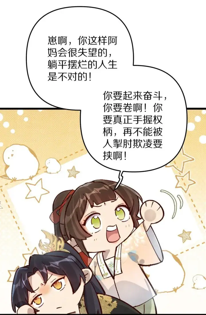 《杀掉男主的一千次尝试》029 崽啊~！你可千万不能摆烂啊！图13