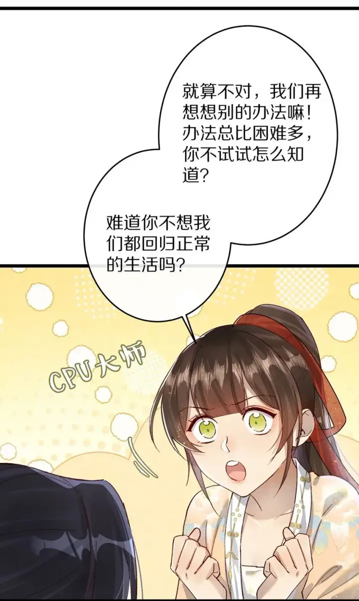 《杀掉男主的一千次尝试》029 崽啊~！你可千万不能摆烂啊！图16