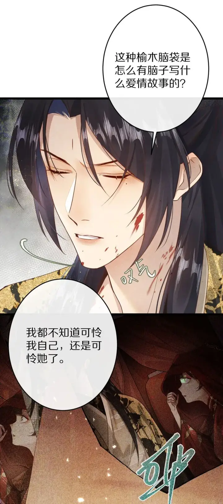 《杀掉男主的一千次尝试》029 崽啊~！你可千万不能摆烂啊！图22