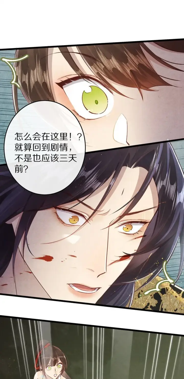 《杀掉男主的一千次尝试》029 崽啊~！你可千万不能摆烂啊！图26